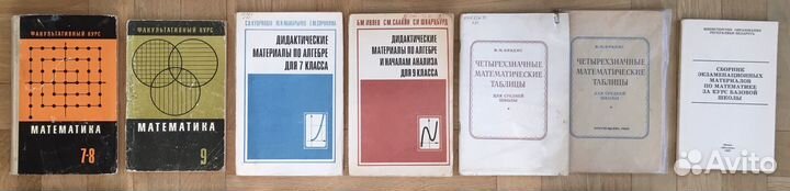 Учебники СССР, алгебра, геометрия, арифметика