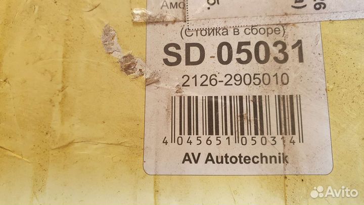 Стойки передние,задние. Пружины передние