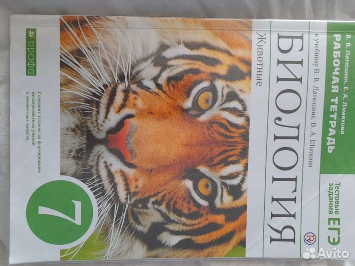 Рабочая тетрадь 7 класс биология