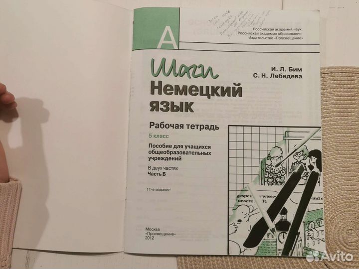 Учебник немецкого языка Шаги 5 класс