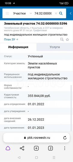 Участок 12,2 сот. (ИЖС)