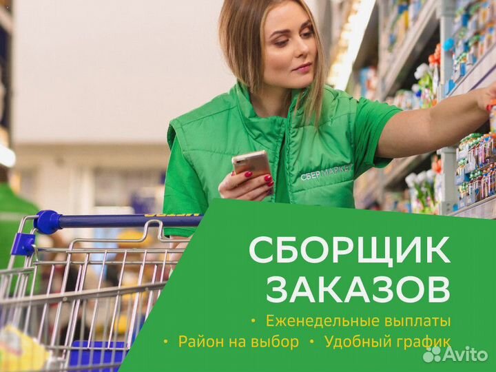 Сборщик заказов интернет-магазина