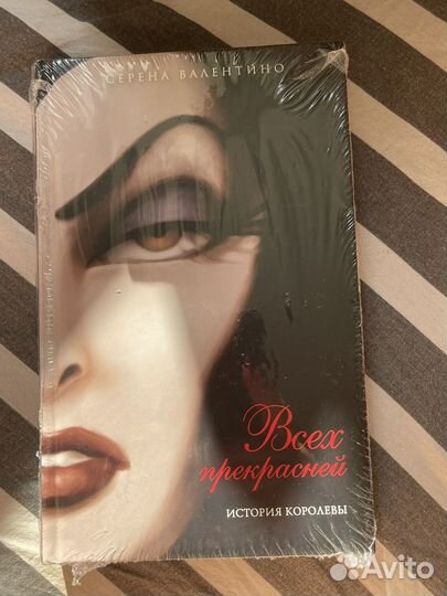 Книги злодеи дисней серена валентино