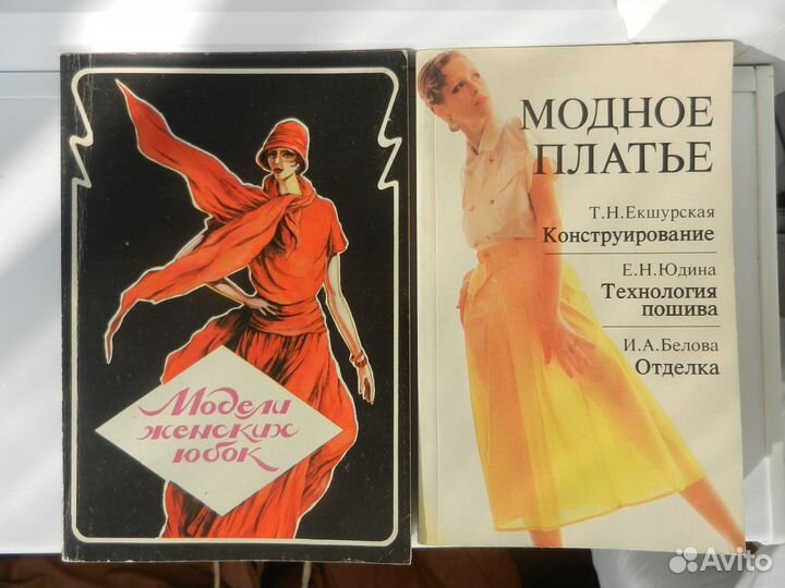 Книги журналы по пошиву одежды