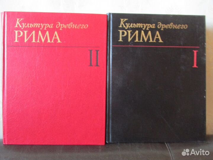 Культура Древнего Рима в 2-х томах