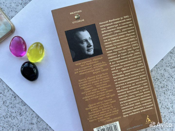 Книга Другие места Фробениус роман