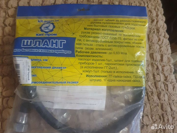 Шланг газовый