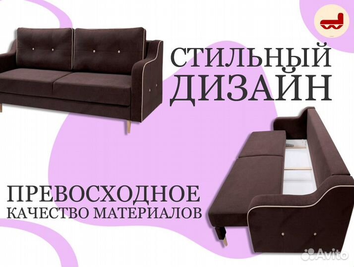 Новый раскладной диван 