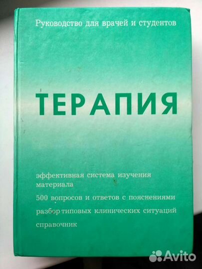 А. Г. Чучалин Терапия