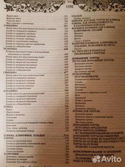 Золотая кулинарная книга