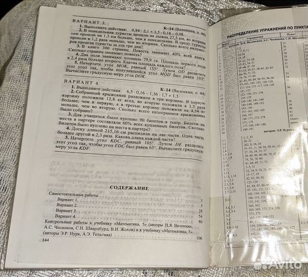 Дидактические материалы по математике 5 класс