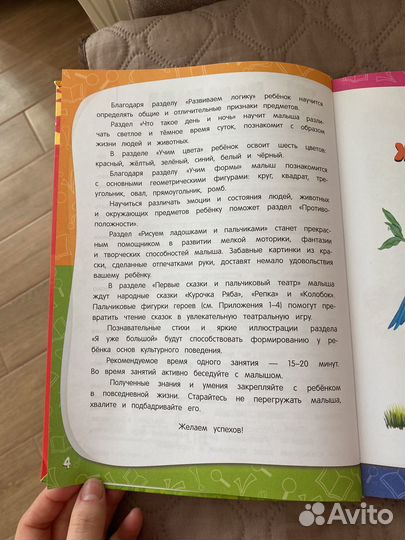 Книжка Годовой курс занятий для детей 1-2 года