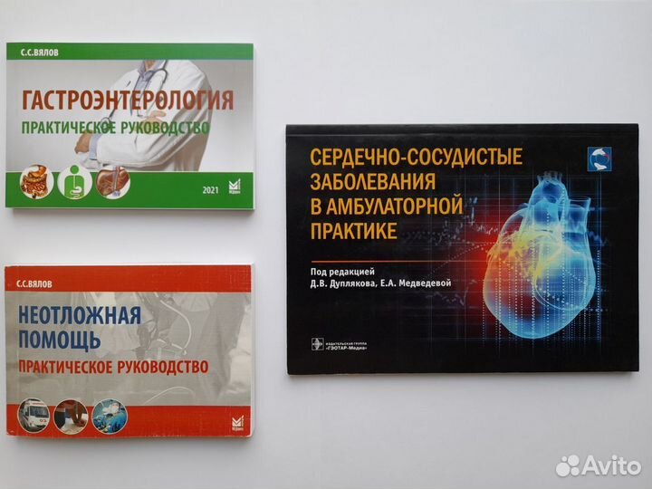 Книги по внутренним болезням