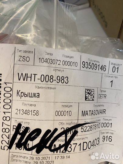 Крышка VAG (WHT008983)