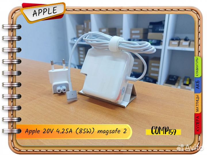 Apple 20V 4.25A (85W) magsafe 2