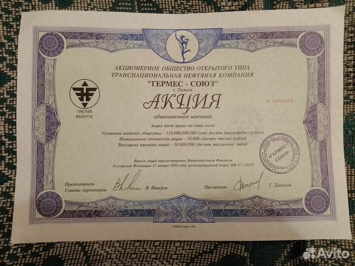 Гермес союз акции. Гермес Союз. Акции Гермес. Кому можно продать акции Гермес Союз.