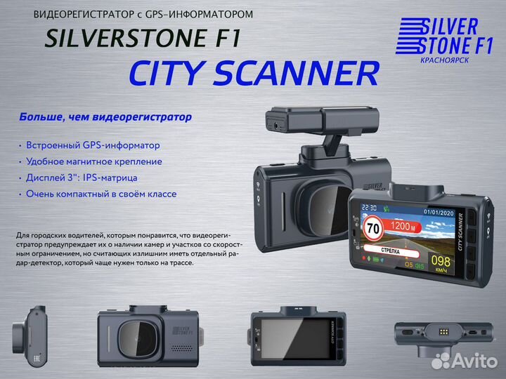 Видеорегистратор с GPS SilverStone F1 CityScanner