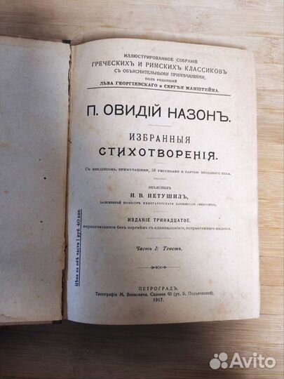 Собрание греческих и римских классиков Раритет