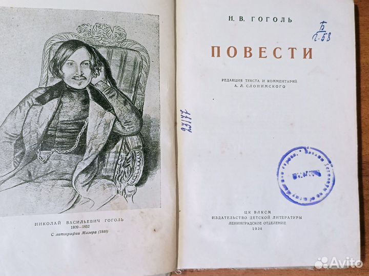 Книга Н.В.Гоголь(Повести)