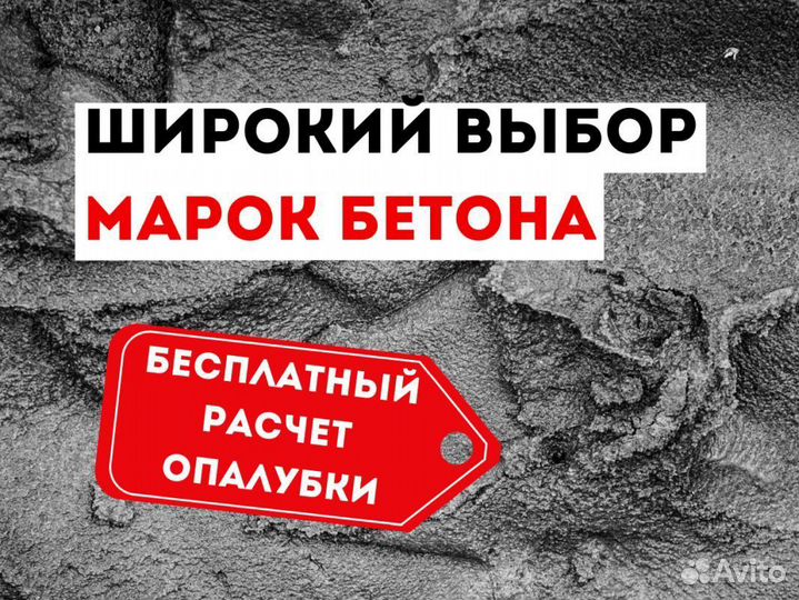 Бетон от производителя, доставка миксером