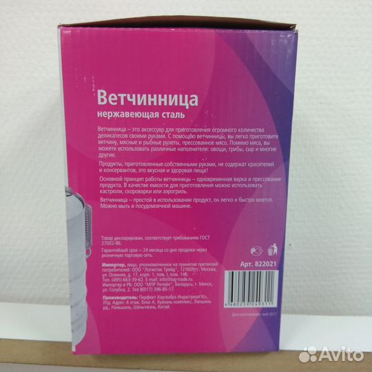 Ветчинница из нержавеющей стали Veta