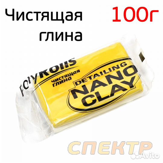Глина для очистки кузова nano clay (100г) желтая