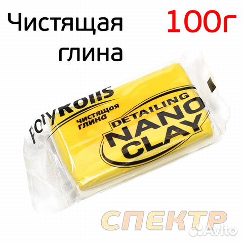 Глина для очистки кузова nano clay (100г) желтая