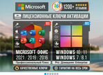Windows 11 Pro ключ, Microsoft офис 2021 активация