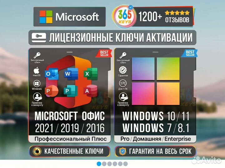 Ключ Windows 10, 11 Pro / Microsoft офис активация