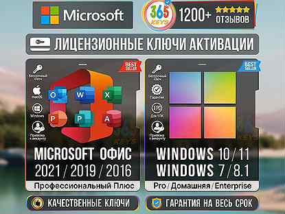 Windows 11 Pro ключ, Microsoft офис 2021 активация