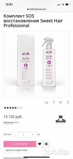 Комплект SOS восстановления волос