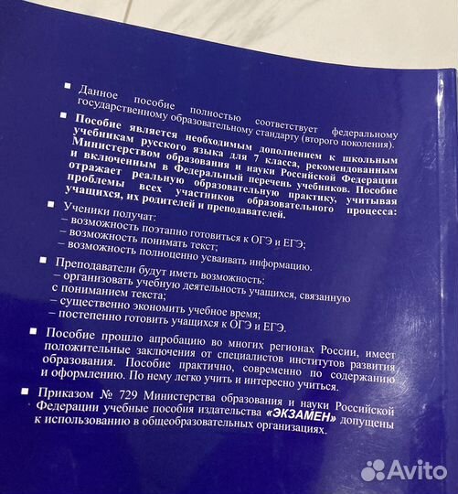 Рабочая тетрадь по русскому языку 7 класс