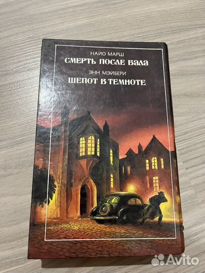 Книга «Смерть после бала»