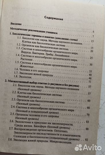 ЕГЭ Биология тематический тренинг