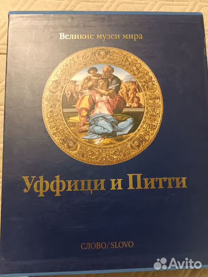 Уффици и Питти