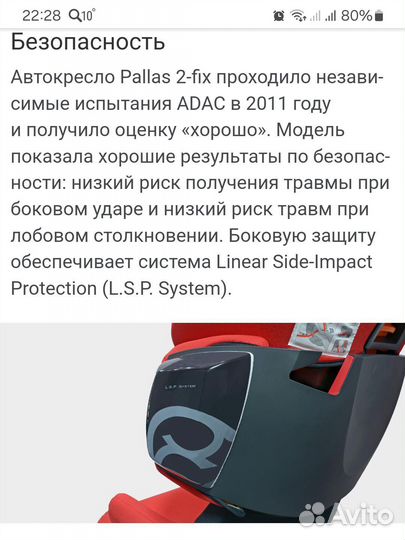 Автомобильное кресло