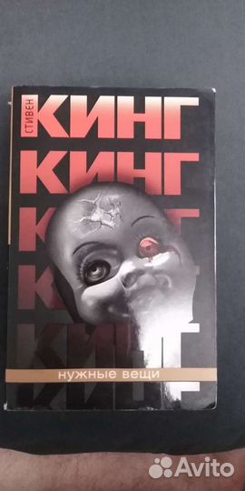 Стивен Кинг 