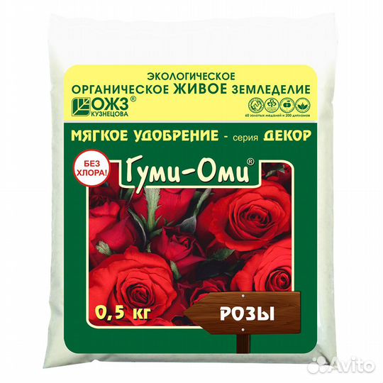 Удобрение Гуми-Оми