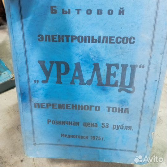 Пылесос уралец