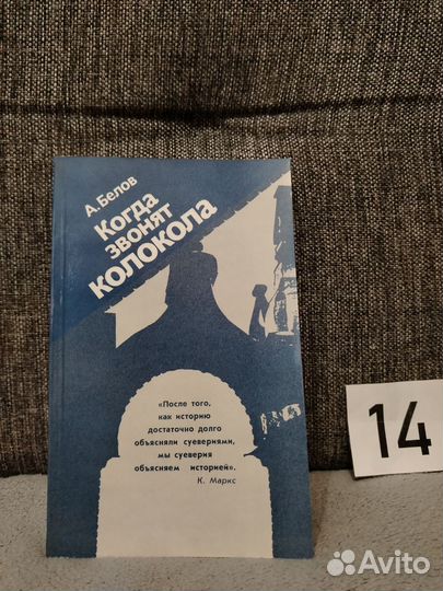 Когда звонят колокола