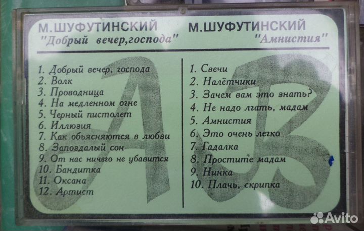 Аудиокассеты с записью Шансона