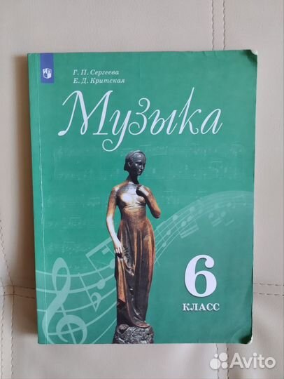 Музыка 6 класс