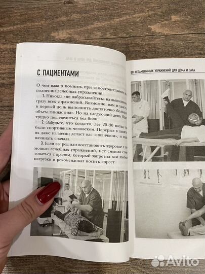 Книга Сергея Бубновского