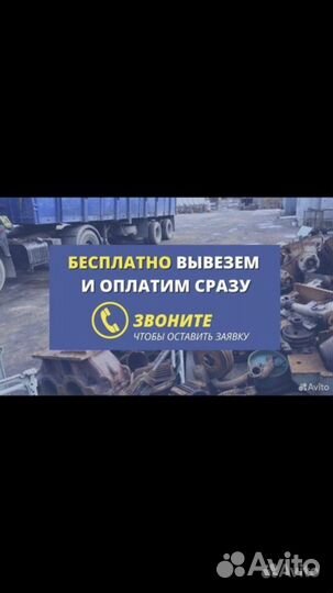 Вывоз металлолома