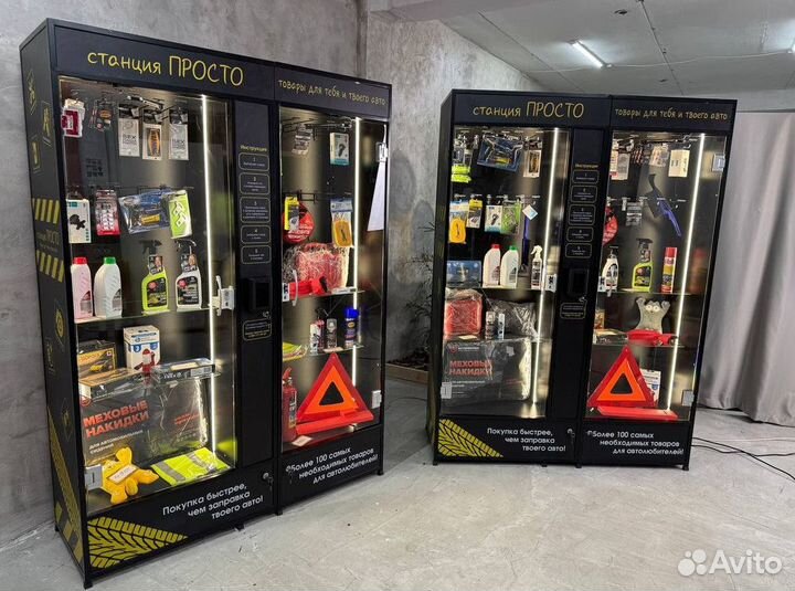 Бизнес. Станция самообслуживания автотоваров