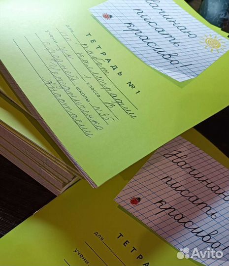 Тетрадь №1 - 20 шт Начинаю писать красиво, Мазина