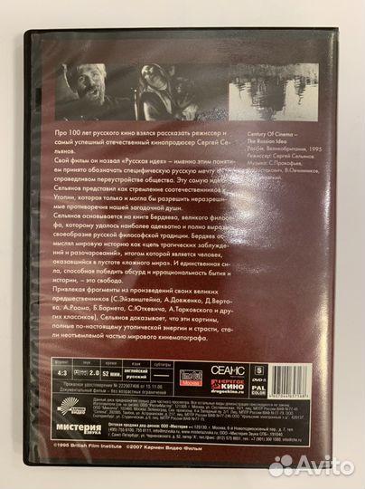 История русского кино от С. Сельянова. Dvd