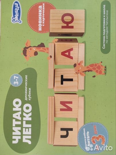 Кубики Чаплыгина. Умница. Читаю легко