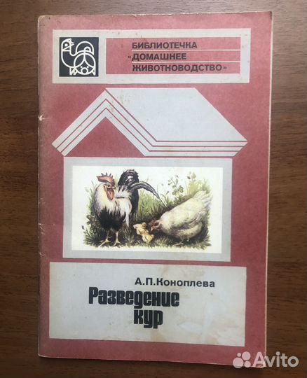 Содержание кур, разведение, выращ цыплят бройлеров