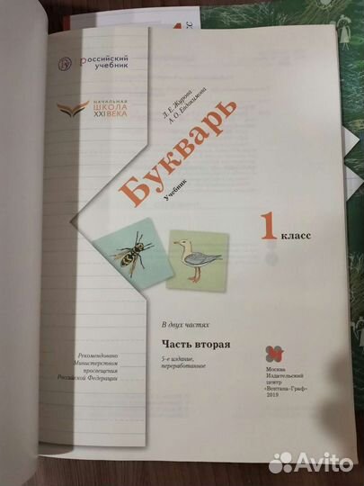 Букварь 1 класс Евдокимова